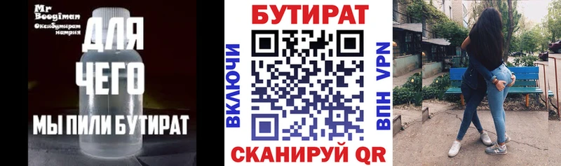 купить  цена  Оханск  Бутират BDO 